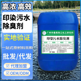 Printing and Dyeing Sewage Deodorant Industrial Sewage Smelting Casting Odor Printing and Dyeing Plant Spray Tower Exhaust Gas Deodorant 25kg