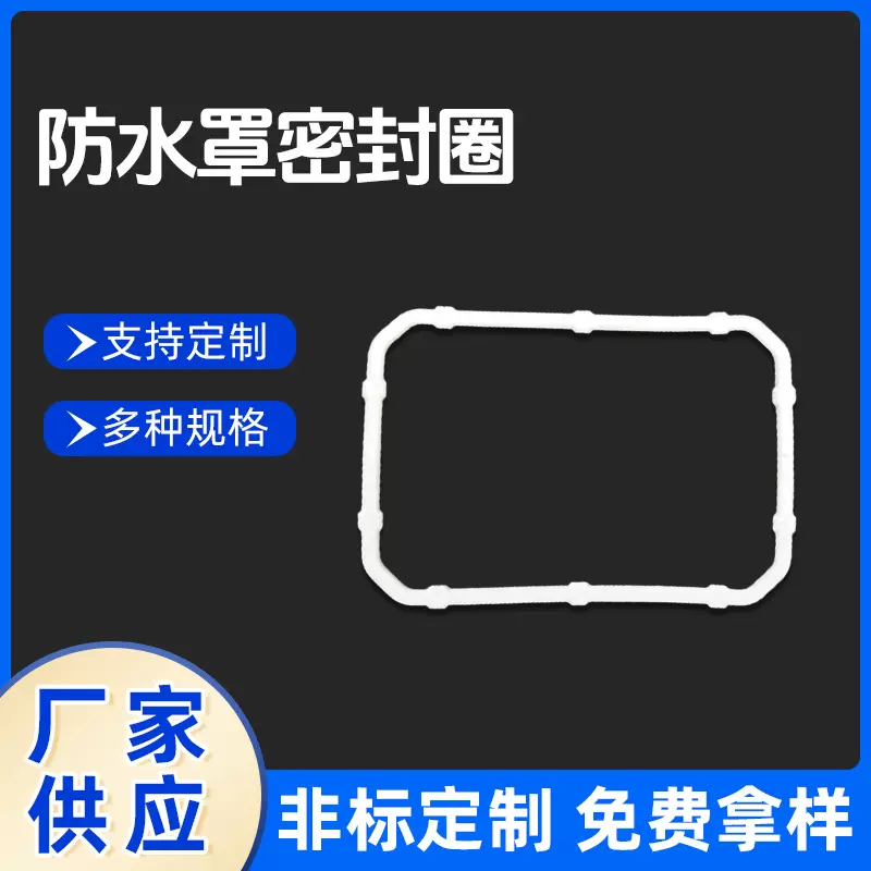 异型密封圈长型防水罩橡胶圈制品汽车机械方型非标硅胶圈加工批发