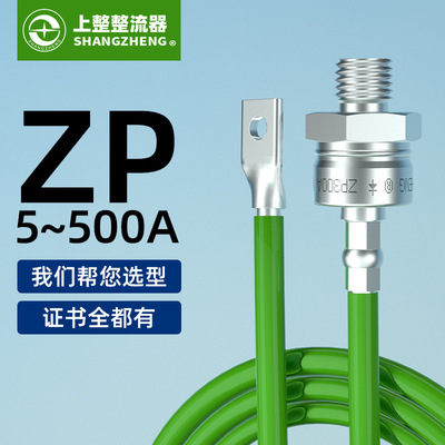 上海上整ZP5A20A50A100A螺栓整流桥硅整流螺旋式整流二极管大功率|ms