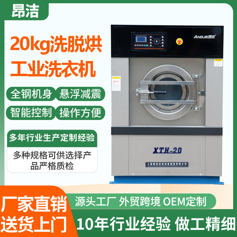 干洗店水洗机20公斤洗脱烘一体机布草洗涤设备全自动工业洗衣机
