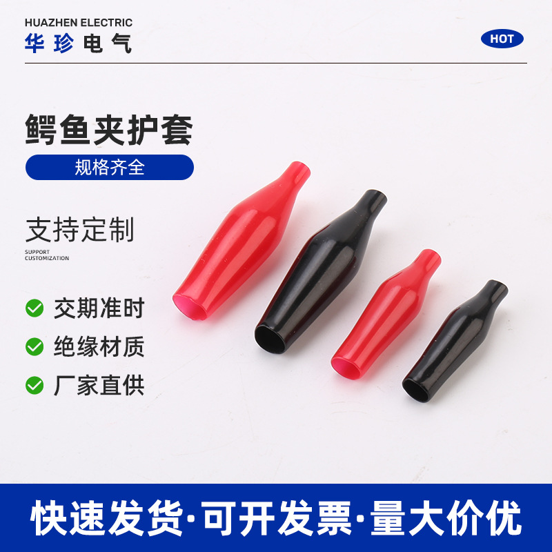 鳄鱼夹护套 电瓶夹套管PVC电工胶套连接端子包线管绝缘护套