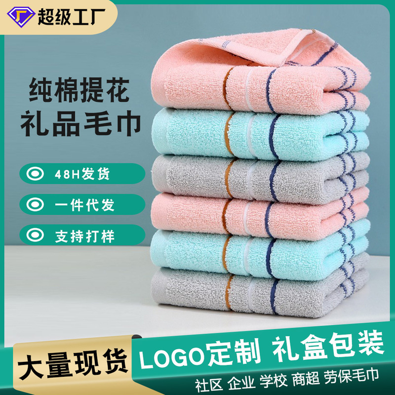 Pure cotton jacquard gift towel wholesale household super soft towel company welfare labor protection towel face towel