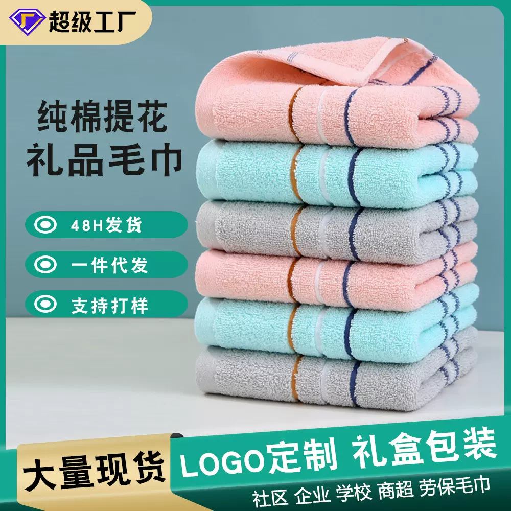 纯棉提花礼品毛巾批发 家用商超柔软擦手巾公司福利劳保毛巾面巾