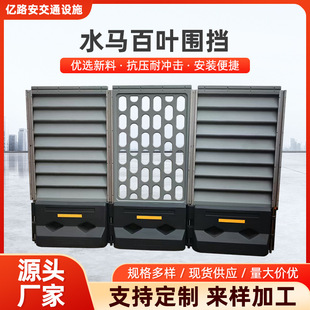 Manufacturers supply new water horse louver enclosure movable municipal protection isolation road isolation pier construction enclosure