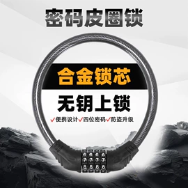 自行车锁;摩托车锁;头盔锁