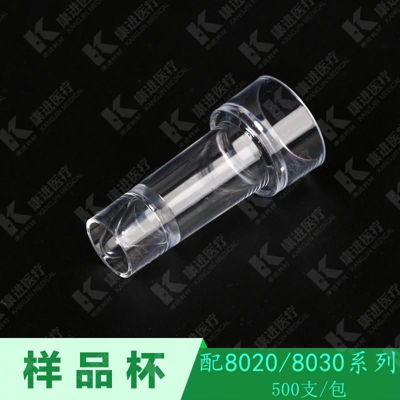 可配优利特样品杯8020/8030生化仪一次性样品杯 量大从优