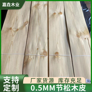 0.5mm Section Pine Wood Skin Furniture Cabinet Wardrobe Sticker Home Decoration Handmade Sticked Wood Skin Interior Decoration Wood Material