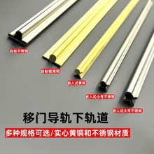 厨房阳台推拉门木门地埋实心铜条地轨道移门下滑道极窄移门下导轨
