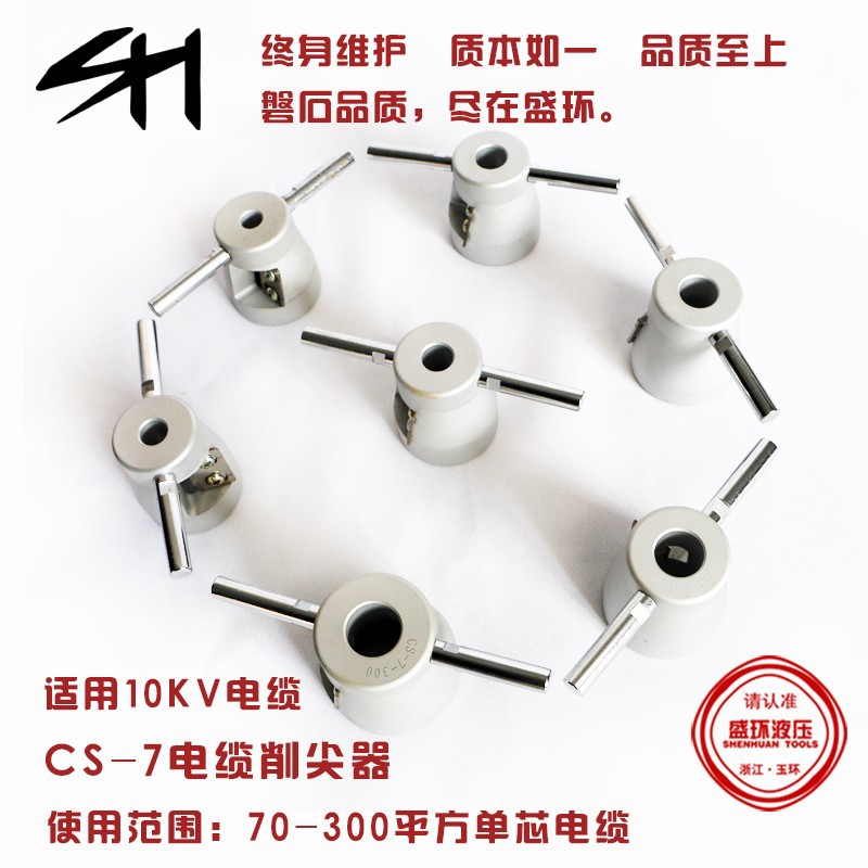高压电缆削尖器电缆剥皮器环形电缆头处理销尖器工具CS-7型倒角机