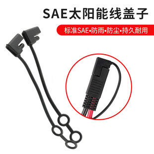 4.5 terminal male and female wire PVC waterproof cover SAE dust cover SAE waterproof cover