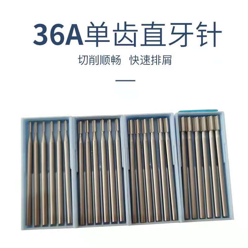 直牙针 36A牙针 核雕木雕牙雕工具 核雕牙针 铣刀 车针雕刻工具