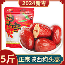 陕北特产榆林清涧特级狗头枣精品特级特大陕西延安红枣零食