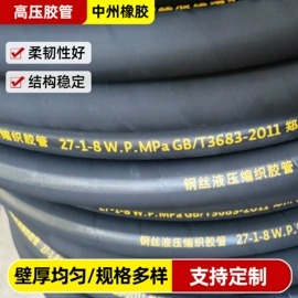 高低压橡胶管;夹布胶管;编织胶管