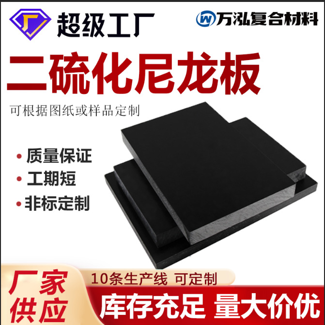 供应灰黑色二硫化钼尼龙板改性尼龙板 可零切抗压刚性好尼龙板材