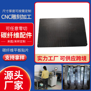 Carbon fiber board�֙C��ƽ��̼�w�S���o�ׁ�D��̼�w�Sƽ���NƬ