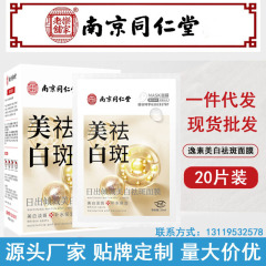 南京同仁堂美白シミ除去マスク水保湿泥膜抗シワコンパクトクリーム淡斑スキンケア卸売り