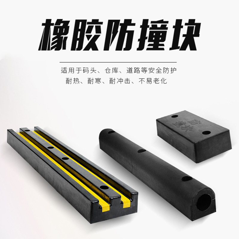 橡胶防撞条仓库物流卸货平台货车防撞块码头墙面保护缓冲护舷D200