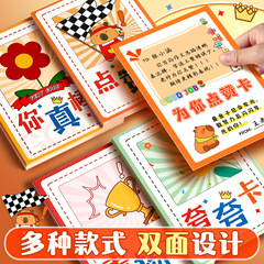 小学生夸夸卡儿童表扬卡点赞卡激励幼儿园奖励孩子管理神器小卡片