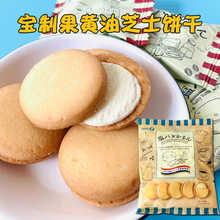 日本进口Takara宝制果海盐芝士味夹心饼干香草奶油味饼干休闲零食