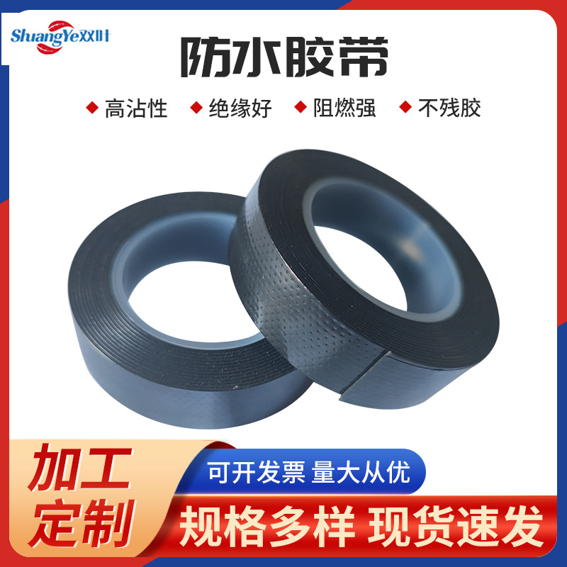 供应J10高压橡胶自粘带防水绝缘胶带胶布黑色自粘电工防水胶带