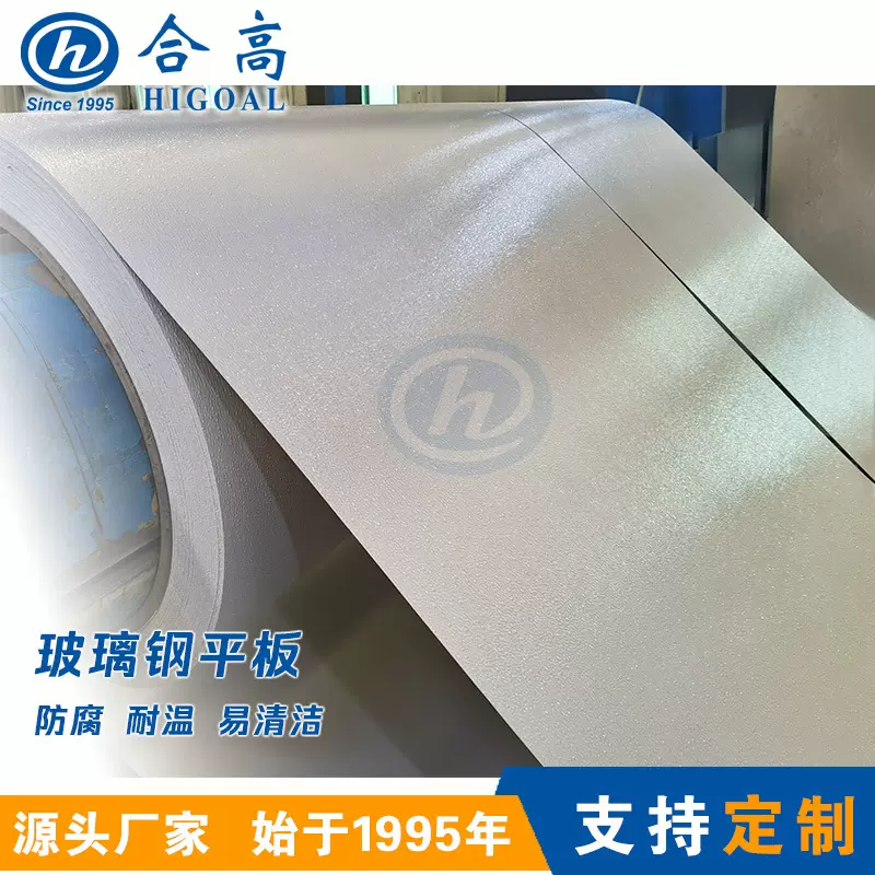 玻璃钢平板合高FRP玻纤机制板耐老化防霉菌耐高温耐低温阻燃