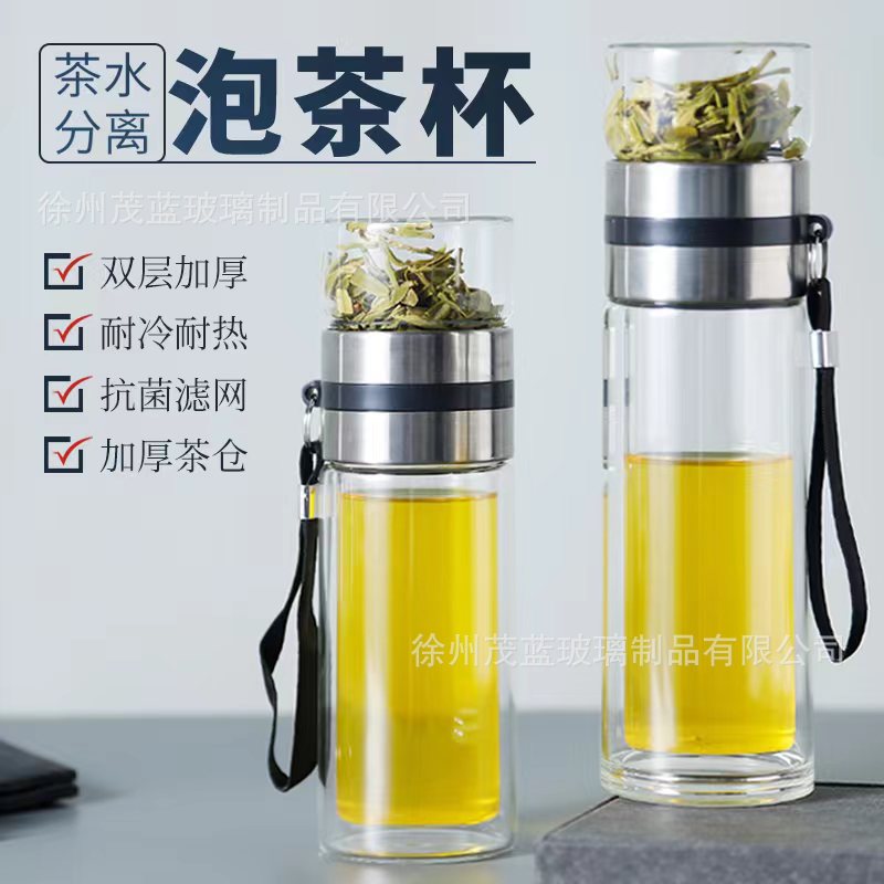 茶水分离杯耐高温泡茶杯批发茶杯双层玻璃杯便携可印字礼品杯水杯