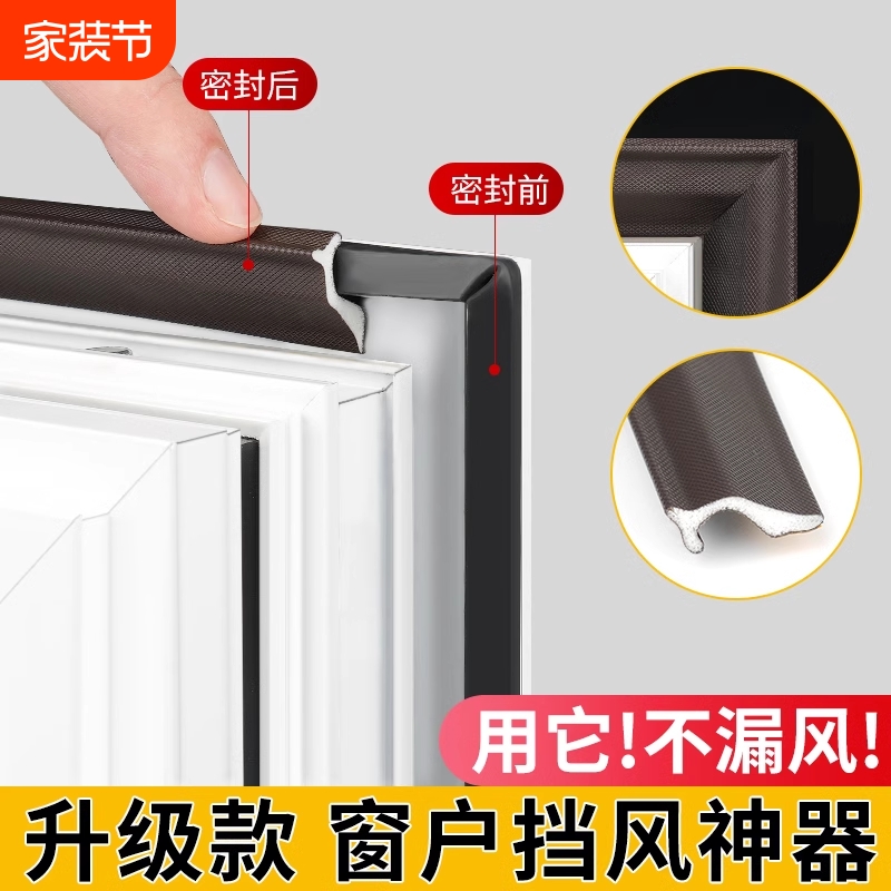 窗户密封胶条塑钢窗断桥铝平开窗冬季密封条防风缝隙门窗漏风神器