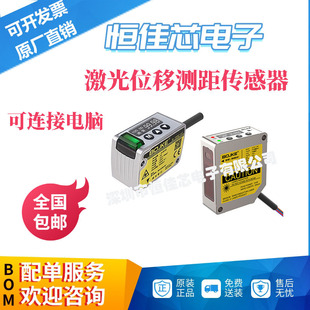 Laser displacement ranging sensor high precision 0.002mm switch thickness measurement high and low sensor analog 485