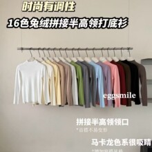 eggsmile16色兔绒拼接半高领打底衫女秋冬内搭加厚发热百搭保暖衣