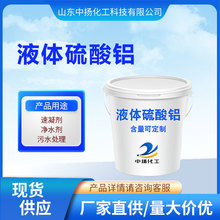7.8%液体硫酸铝工业级水处理絮凝剂槽车或吨桶装厂家直批发价