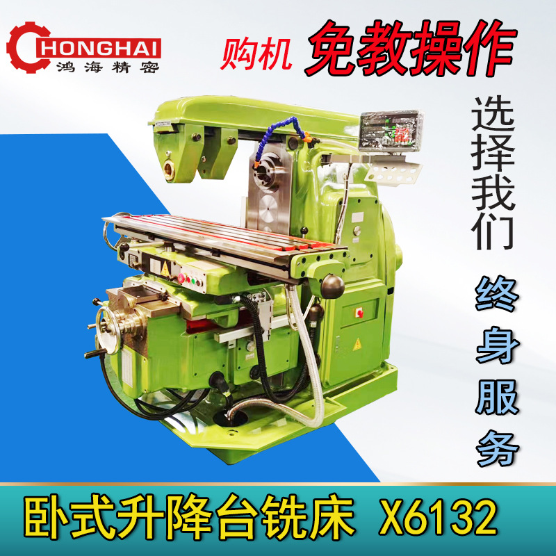 销售 X6132铣床 万能升降台铣床 3轴数显 现货切削
