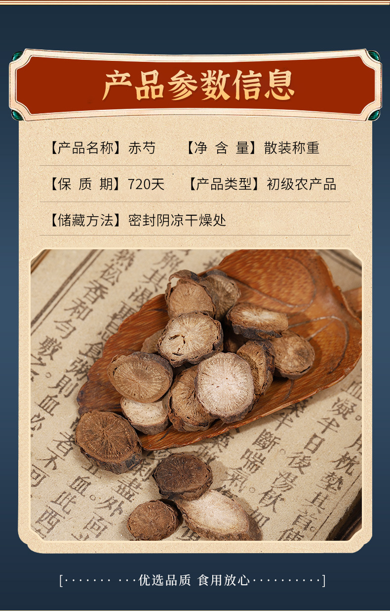Chi Shao Root Slices (Paeonia lactiflora) — Dried Red Peony Root, 500g key features