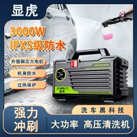 Домашняя автомойка высокого давления 220v3000 Вт большой мощности полный пакет водонепроницаемый дизайн очистки