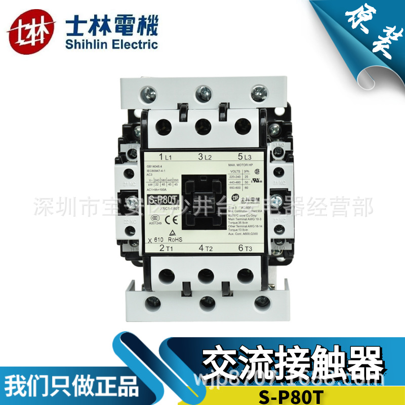 全新原装台湾士林电机shihlin交流接触器 S-P80T 80A 220V 2a2b