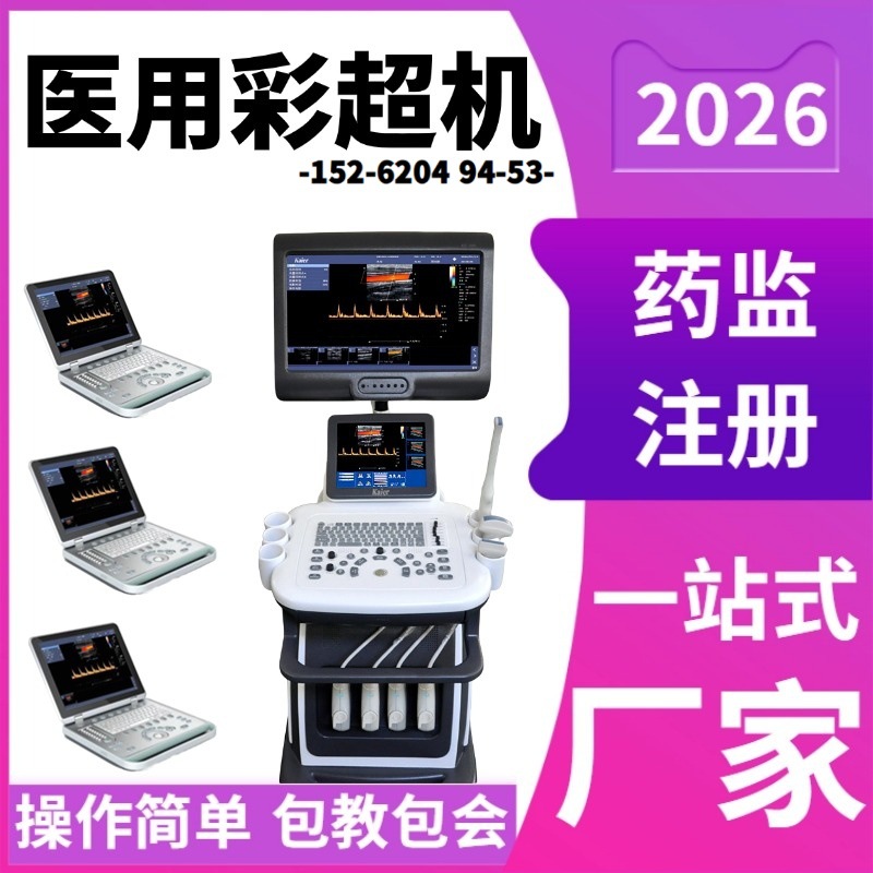 医疗仪器彩色彩超机B超机仪器厂家 医用医疗版彩超机价格5565