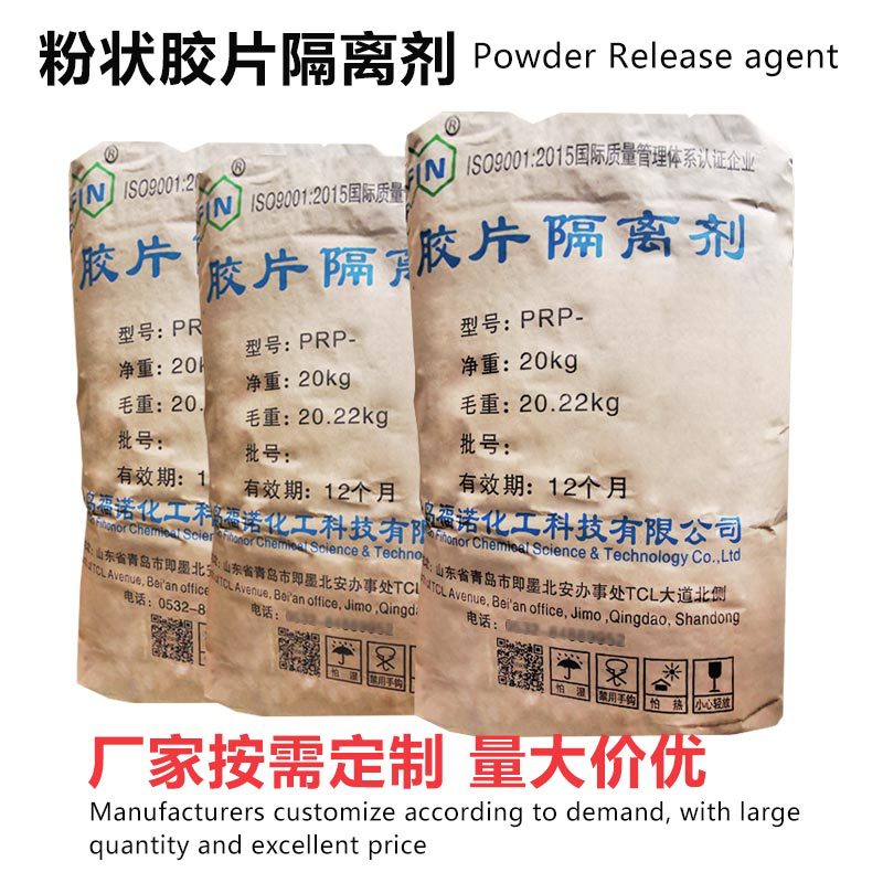 福诺硬脂酸镁水性粉状胶片隔离剂橡胶制品离型剂水性环保