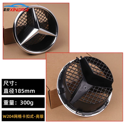 Applicable to mercedes benz c class e class A B CLA GLA GL GLK MLW205 net modification hollow car logo W213 (Car logo) - w204-grid-snap-on-bright-silver