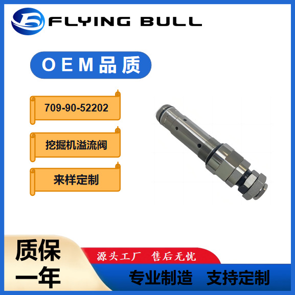 适用挖掘机配件 工程机械配件PC300-5挖掘机溢流阀 709-90-52202