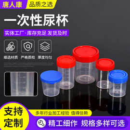 尿杯 带刻度一次性尿杯PP硬塑料痰杯螺旋盖小便杯一次性采样杯