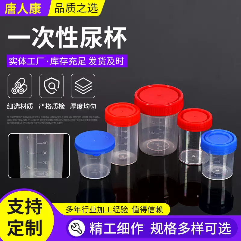 尿杯 带刻度一次性尿杯PP硬塑料痰杯螺旋盖小便杯一次性采样杯
