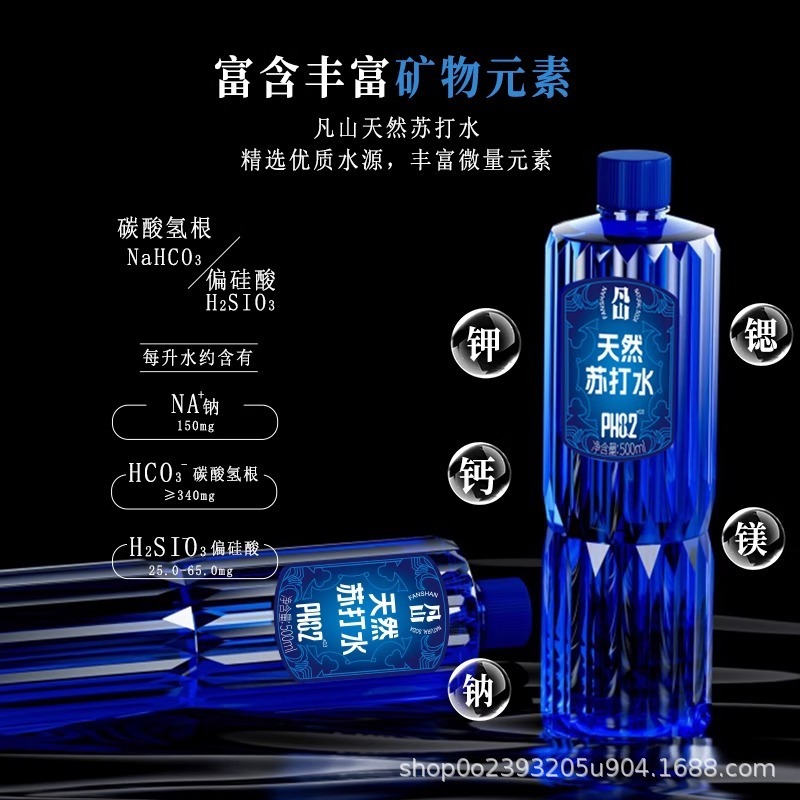 Fanshan 天然ソーダ水 500ML*24本 弱アルカリ性 無添加 無糖 無ガス 会議レセプション 飲料水 フルボックス|undefined