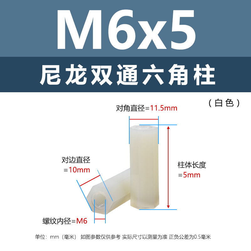 M6 * 5 (белая двухпроходная нейлоновая колонна)