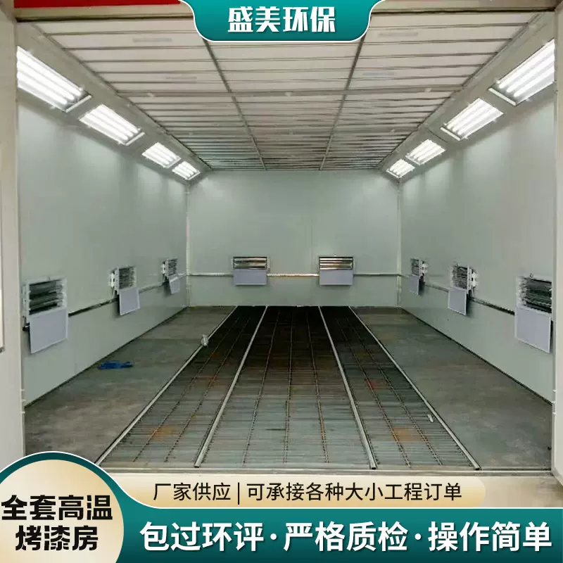 定制静电喷涂工业喷塑设备家具烤漆房高温固化房恒温房高温烤漆房