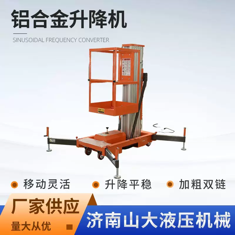 移动式单柱双柱铝合金升降机室内外装修电动平台高空作业登高云梯