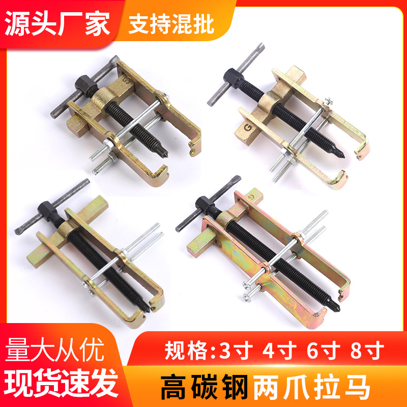 两爪拉马 多功能两爪拉马电机轴承汽修机修工具拉马器二爪摩托车