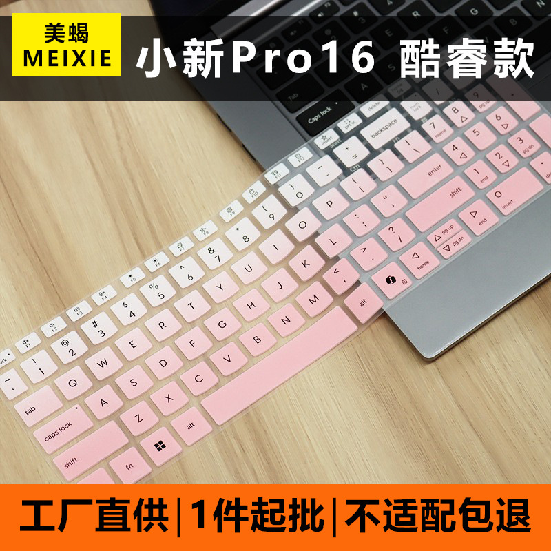 Suitable for 2026 Lenovo Xiaoxin Pro16 Core 16inch Xiaoxin 15 16 SE keyboard protective film cover Suitable for 2026 Lenovo Xiaoxin Pro16 Core 16inch Xiaoxin 15 16 SE keyboard protective film cover
