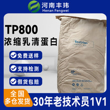 浓缩乳清蛋白粉TextrionPROGEL 800水解速溶 健身增肌乳清蛋白粉
