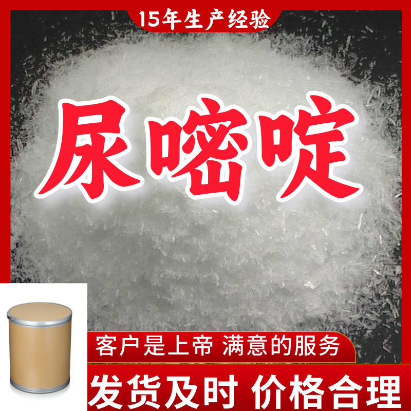 尿嘧啶  15年生产经验99%含量客户至上源头工厂浙江上海江苏山东