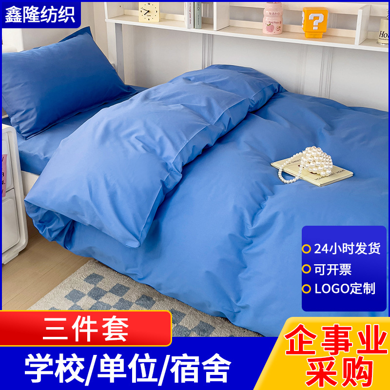 Blue Bed Sheet and Duvet Cover Three-Piece Set, Pure Cotton Dormitory Single Bedding, Student Bedding