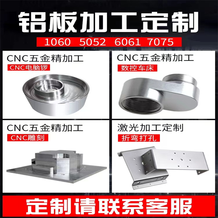 Aluminum Plate, Aluminum Alloy Plate, Aluminum Parts, Cnc Engraving, Sheet Metal, Anodizing, Bending, 6063 Aluminum Material, Aluminum-Magnesium Alloy
